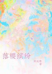 落英缤纷的英是什么意思