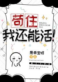 苟住 我能奶到