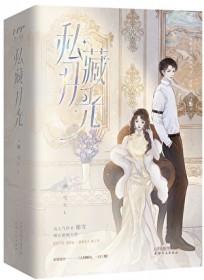 私藏月光漫画免费观看最新章节更新时间