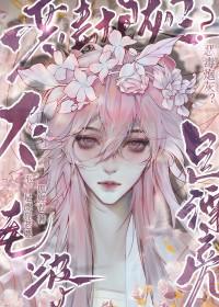 恶毒炮灰不是漂亮老婆晋江