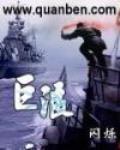 巨浪一号