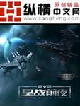 星战前夜2021