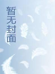 称霸从架起高炉冶炼钢铁开始 TXT