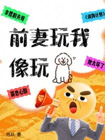 前妻在家我一次