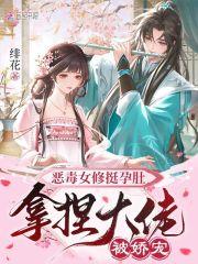 拿捏大佬被娇宠全文免费阅读笔趣阁