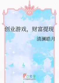 财富提现看书谷