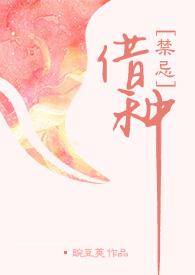 借种( 1V1 高H)豌豆荚免费阅读
