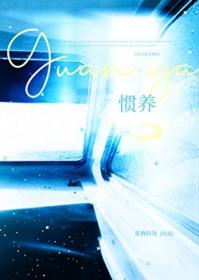 兄妹骨科娇生惯养