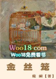 金丝笼作者庭阑