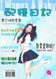 配种日记日漫免费观看