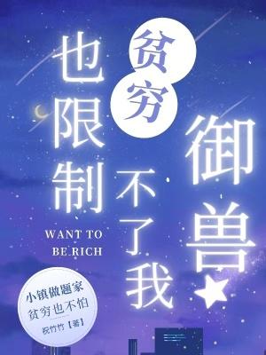 贫穷限制了我幽默说说