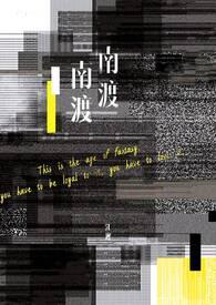 南渡记 宗璞