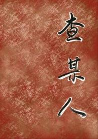 查某人名下公司怎么查