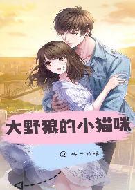 大野狼的小猫咪 Hgl