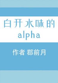 白开水味的al