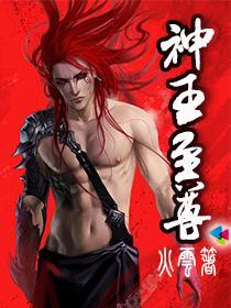 神王至尊之惊世狂妃等级划分