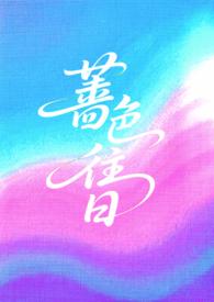 蔷薇色的未来