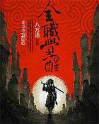 全职觉醒动漫在线播放