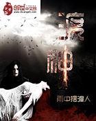 渡神纪传奇怪物位置