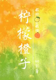 柠檬橙子梨子煮水喝对孕妇有影响吗