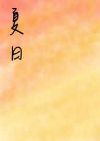 夏日畅游计划
