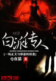 白派传人排名一览表