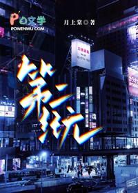 中土世界第二纪元