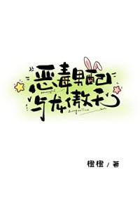 恶毒男配与龙傲天最新章节更新时间