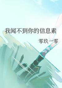 我闻不到你的信息素(Beta)作者爱媛txt