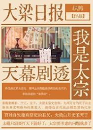 天幕剧透我是太宗免费