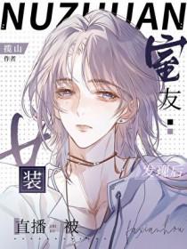 室友看我的眼神不对劲公子于歌首发哪里