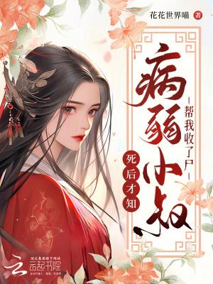 我死后病娇他疯了 沈卿卿
