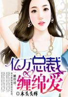 亿万奶爸下拉式阅读