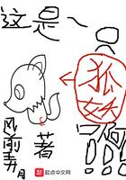 这是一只狐妖啊英文