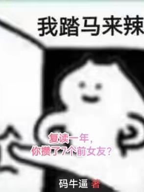 复读一年知乎
