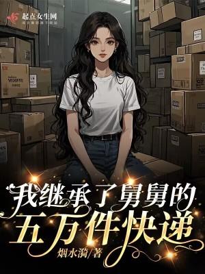 继承舅舅的遗产