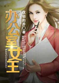 办公室女郎风格
