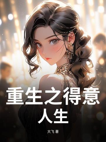 重生德意志人生