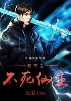 都市之不死天尊全文免费阅读笔趣阁
