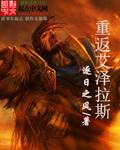 重返艾泽拉斯app