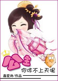 公主还要么