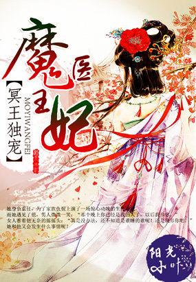 冥王独宠神医王妃免费阅读