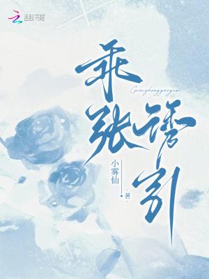 乖张欺诈全文阅读完整版