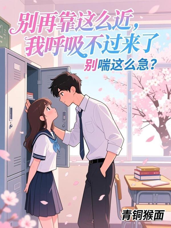 别再靠近我了英语怎么翻译