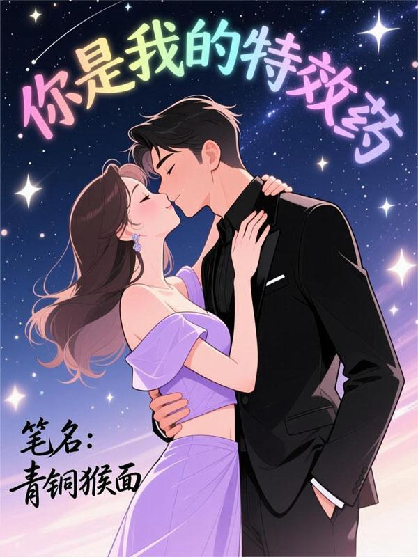 你是我的特效药百度