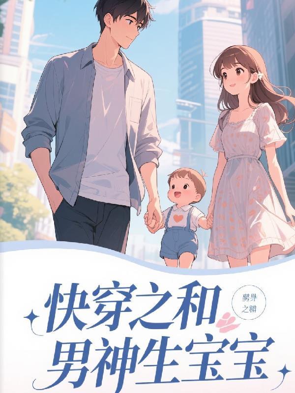 综穿之和男神的那些小故事