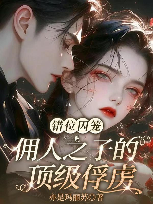 错位恩人笔趣阁