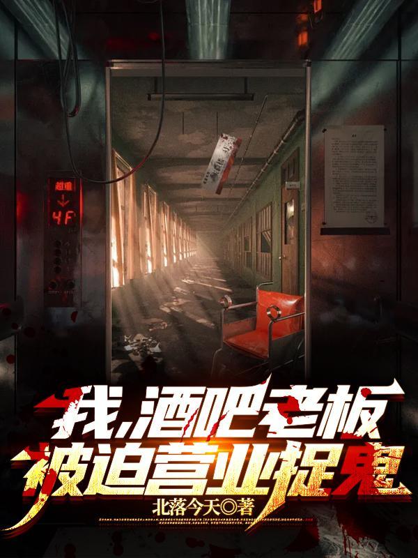 酒吧老板实力很大