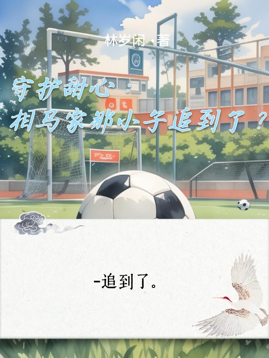 守护甜心月咏歌呗相马空海