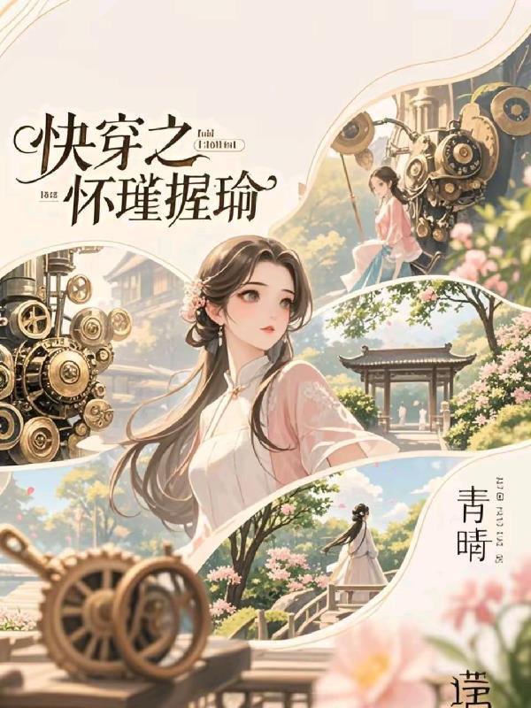 快穿之怀孕系统女配